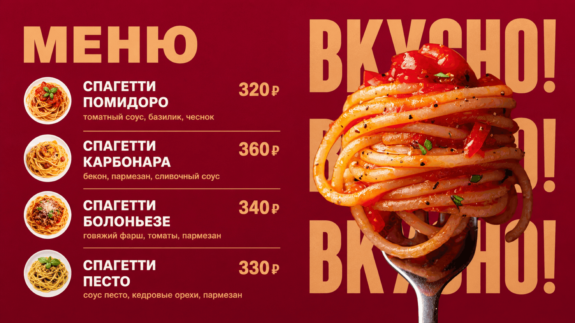 Меню пекарни, горизонтальная версия 16:9