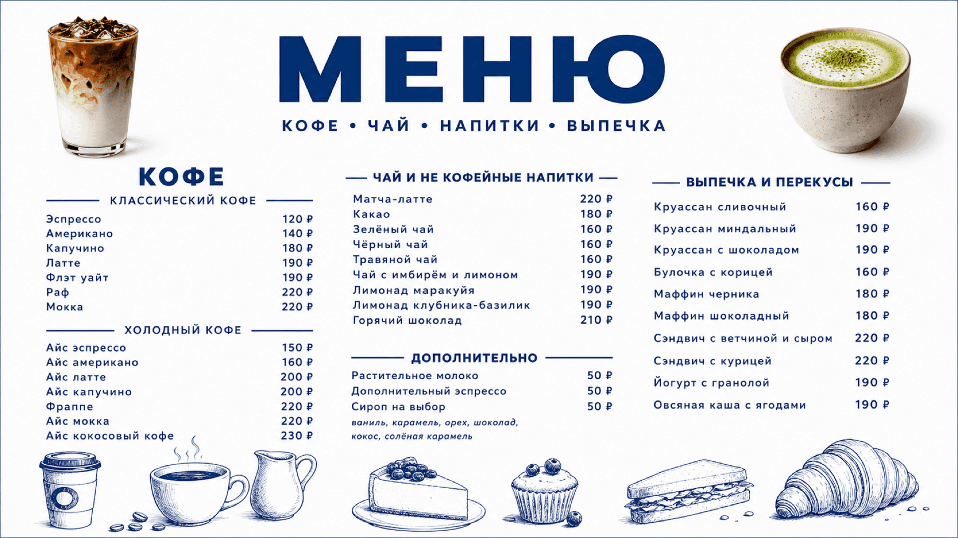 Синее меню кафе, горизонтальная версия 16:9