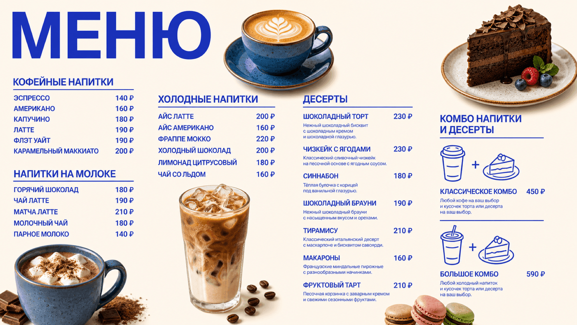 Синее меню кофе и выпечки, горизонтальная версия 16:9