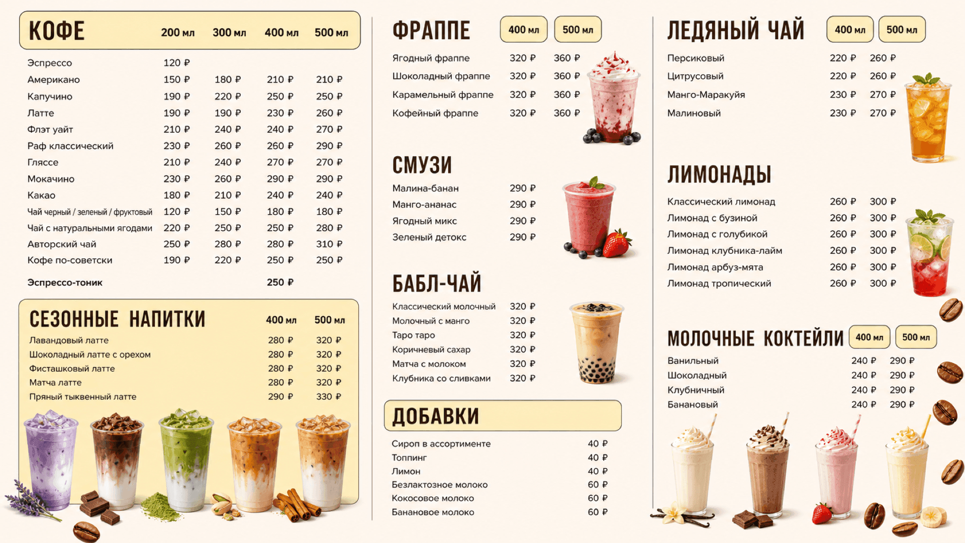 Меню напитков для кафе, горизонтальная версия 16:9