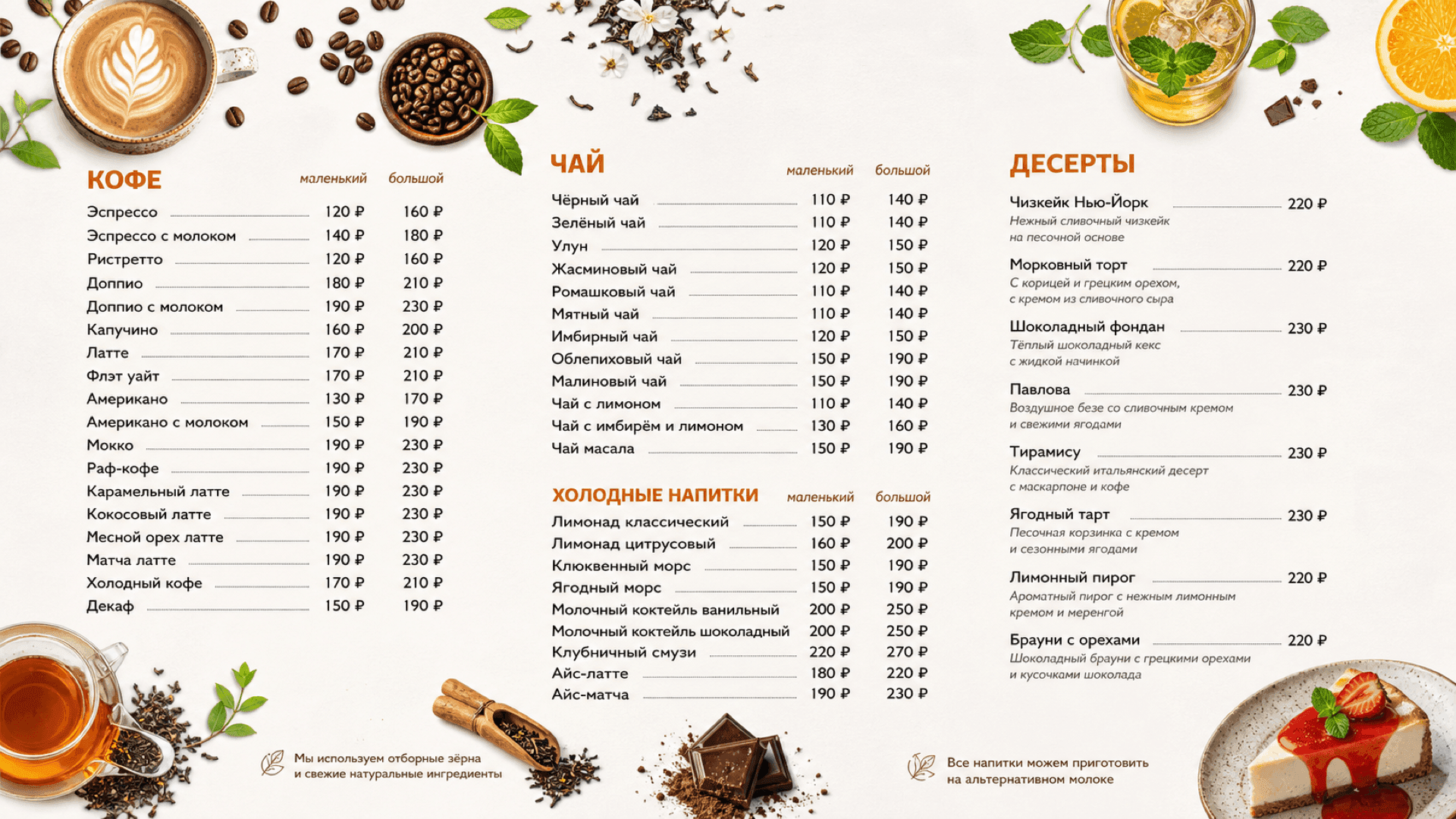 Кофейно-чайное меню, горизонтальная версия 16:9