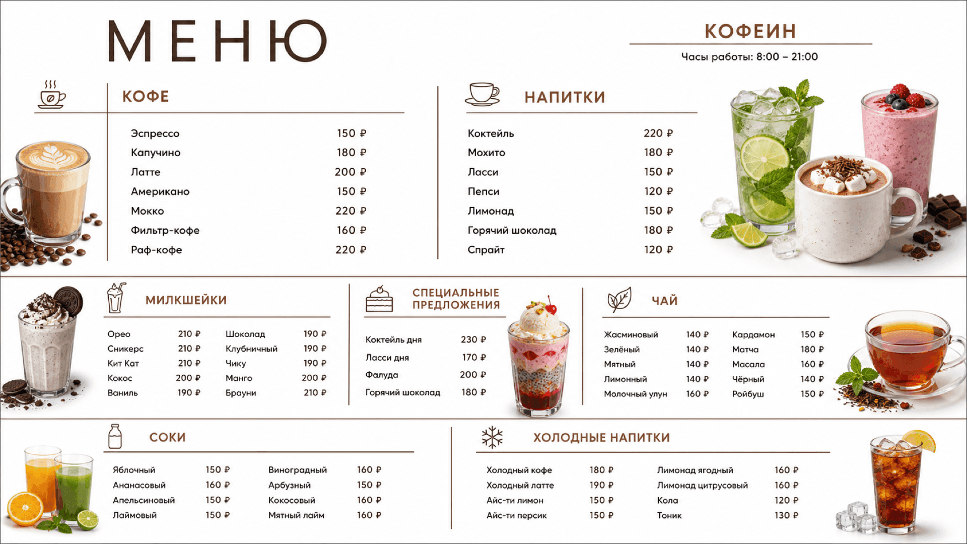 Меню кофейных напитков, горизонтальная версия 16:9