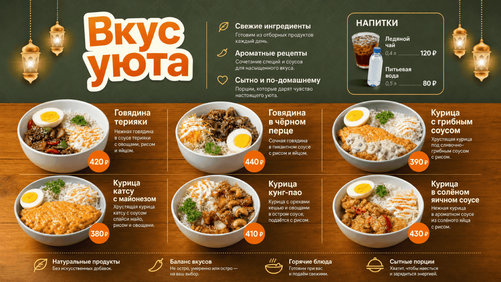 Уютное меню с домашней кухней, горизонтальная версия 16:9