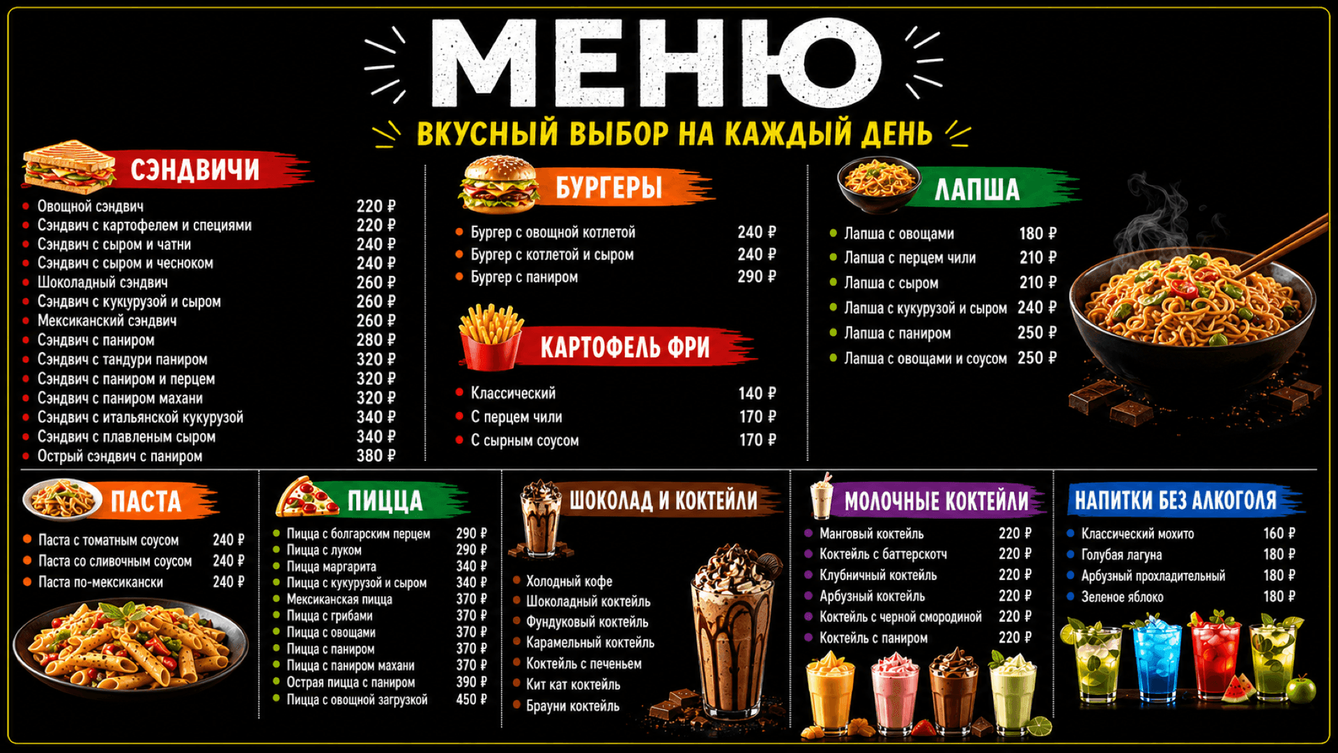 Тёмное меню ресторана, горизонтальная версия 16:9