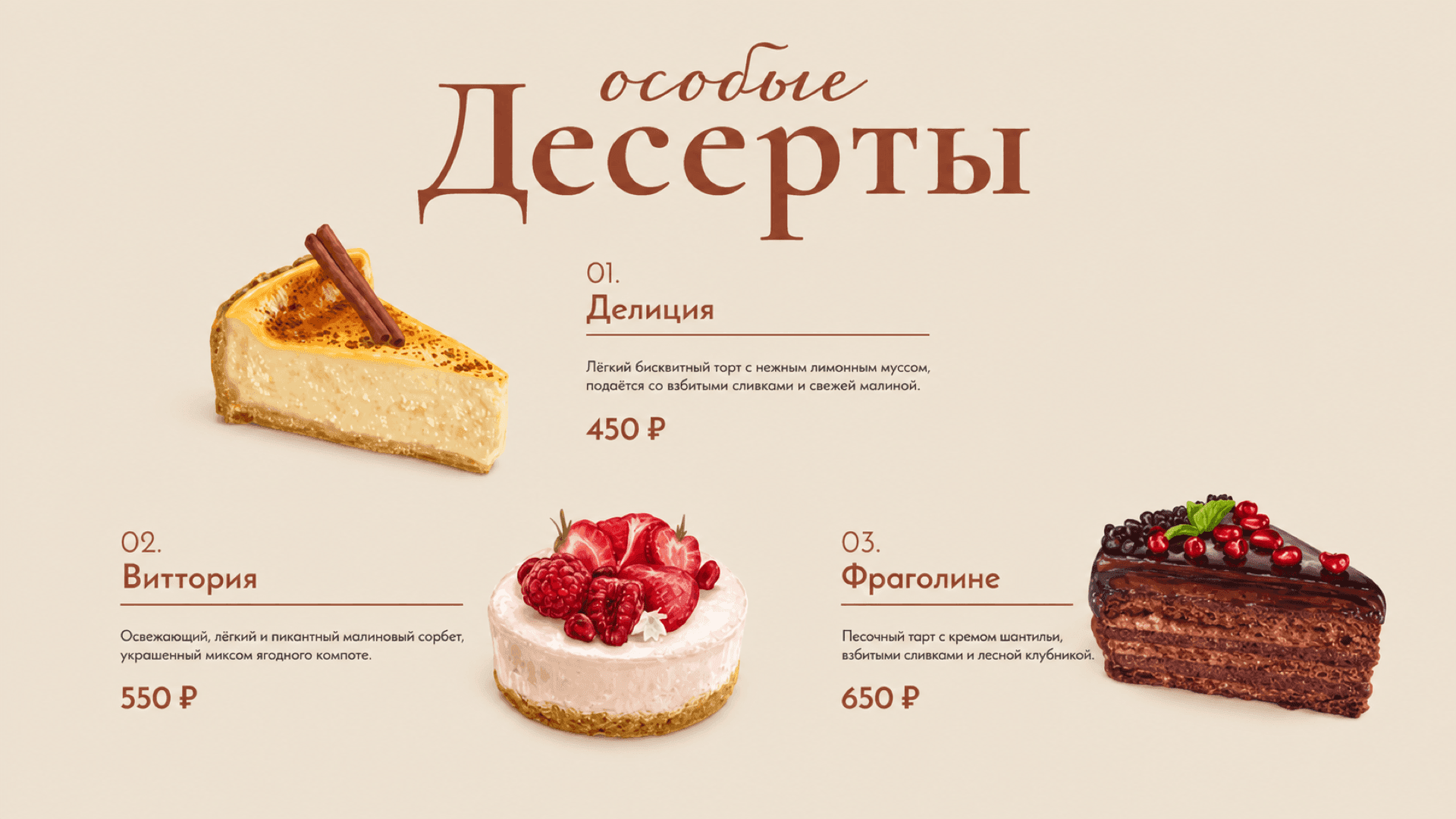 Десерты для витрины, горизонтальная версия 16:9
