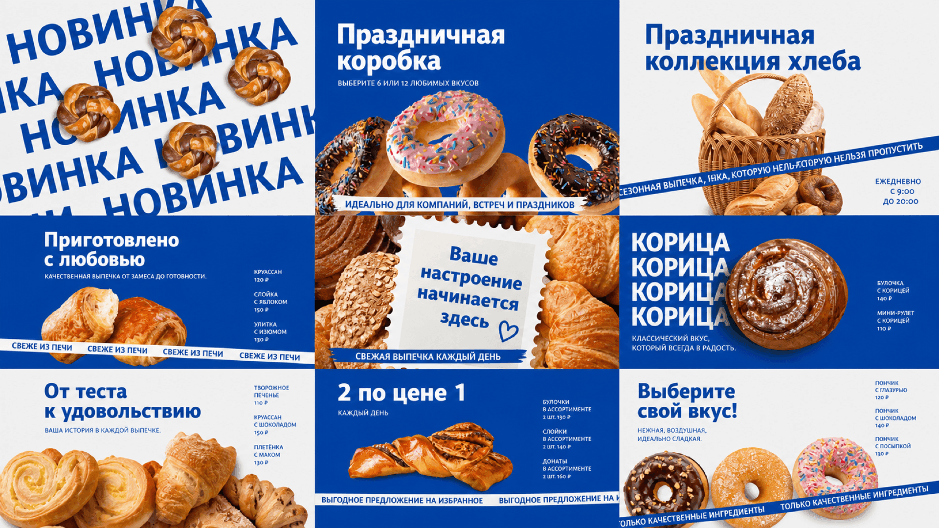 Меню пончиков и новинок, горизонтальная версия 16:9