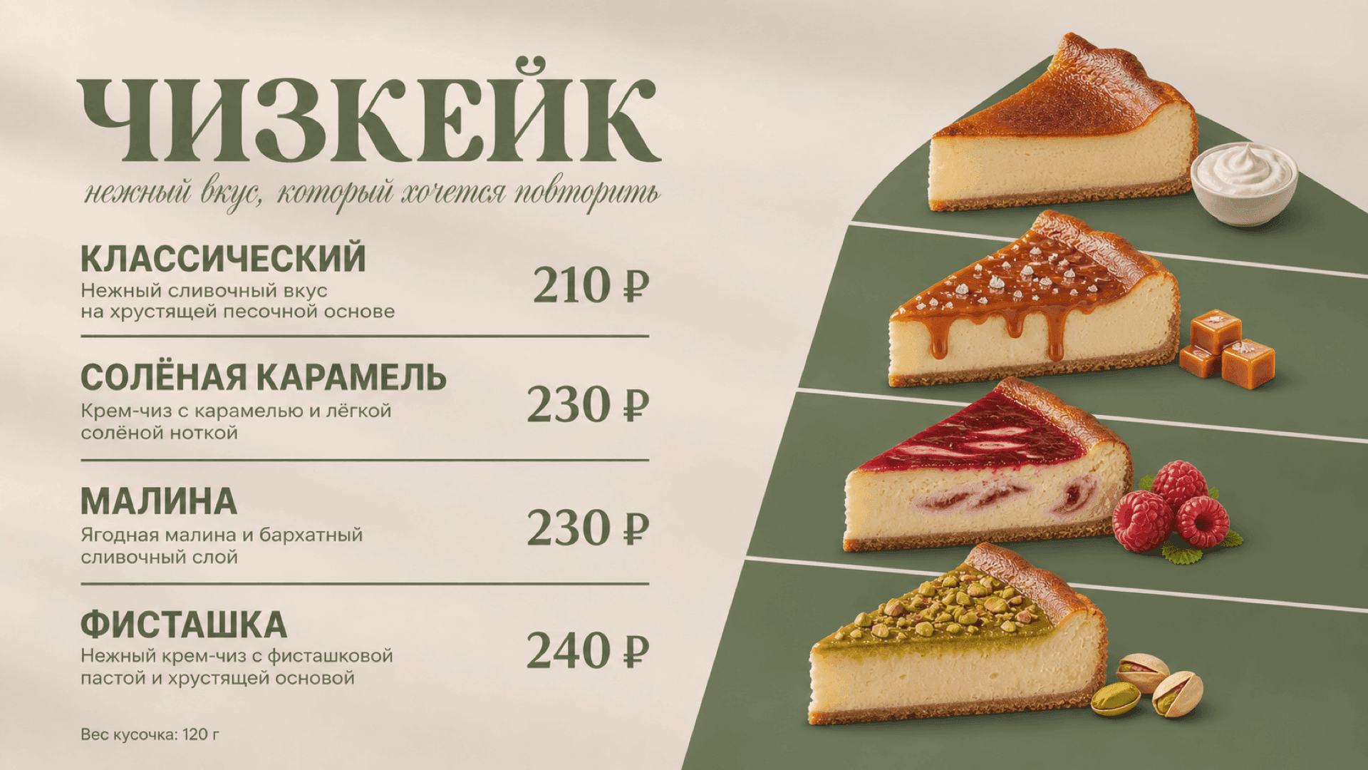 Напитки, десерты и выпечка, горизонтальная версия 16:9