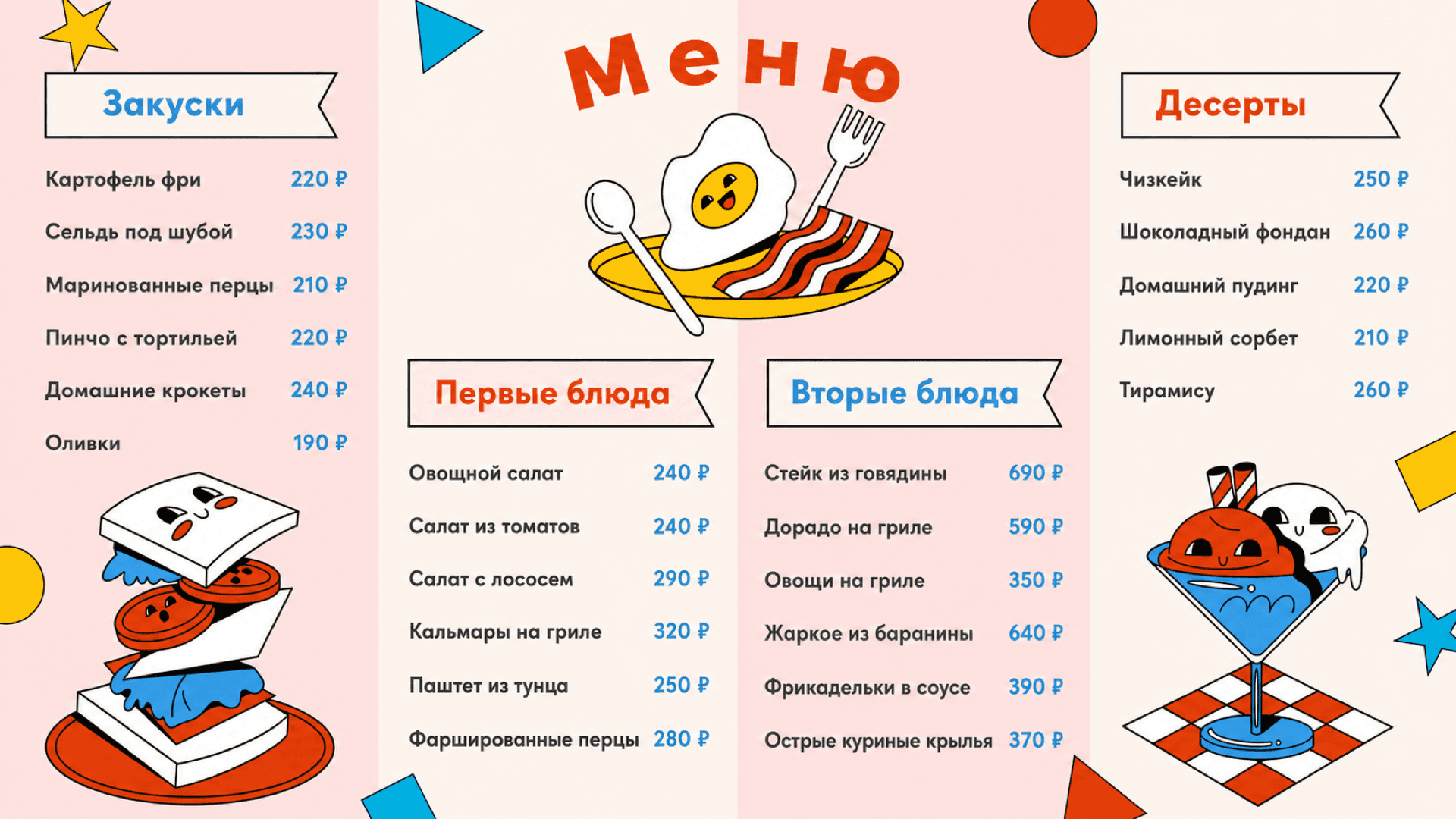 Семейное меню кафе, горизонтальная версия 16:9