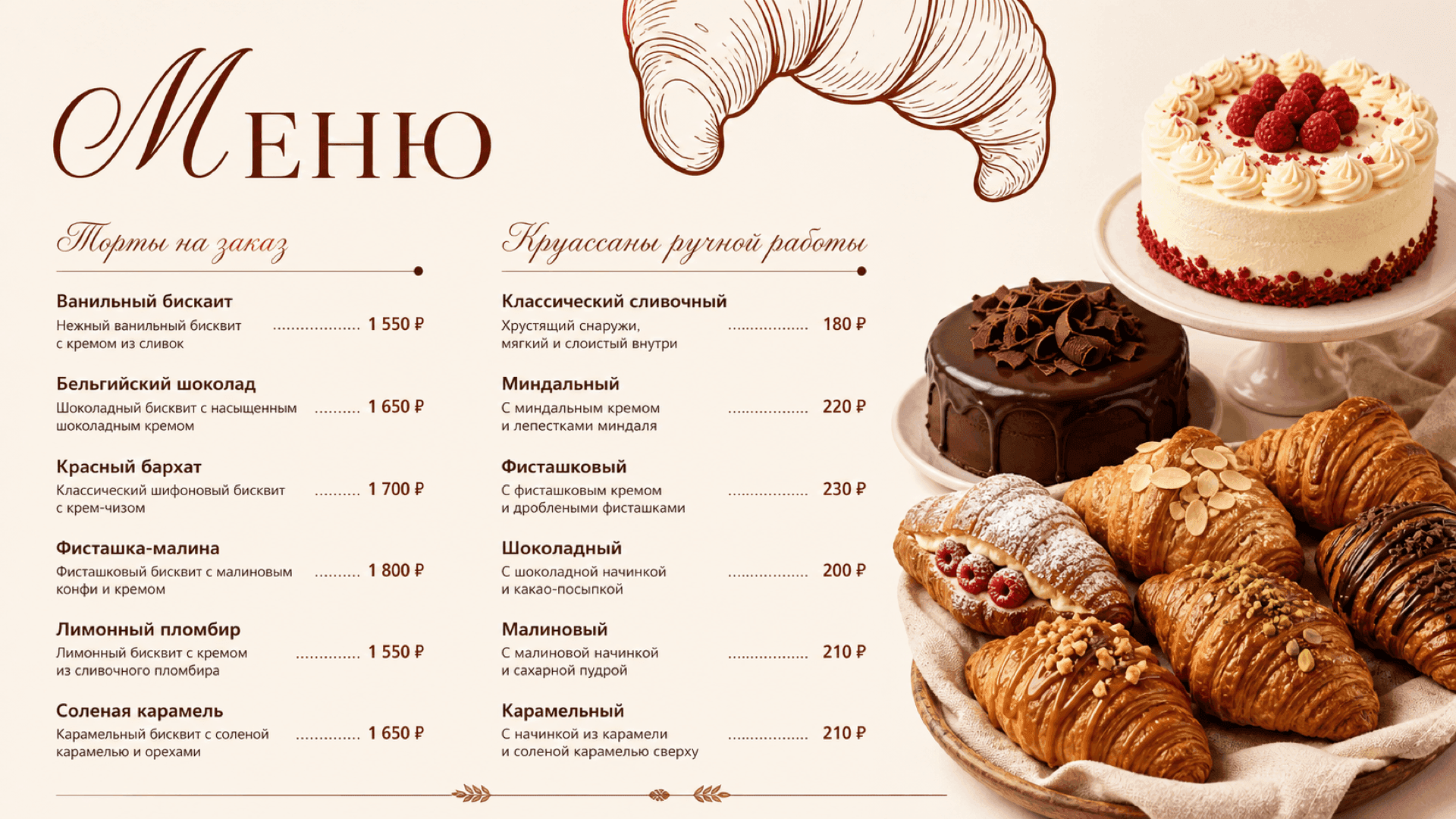 Семейное меню ресторана, горизонтальная версия 16:9
