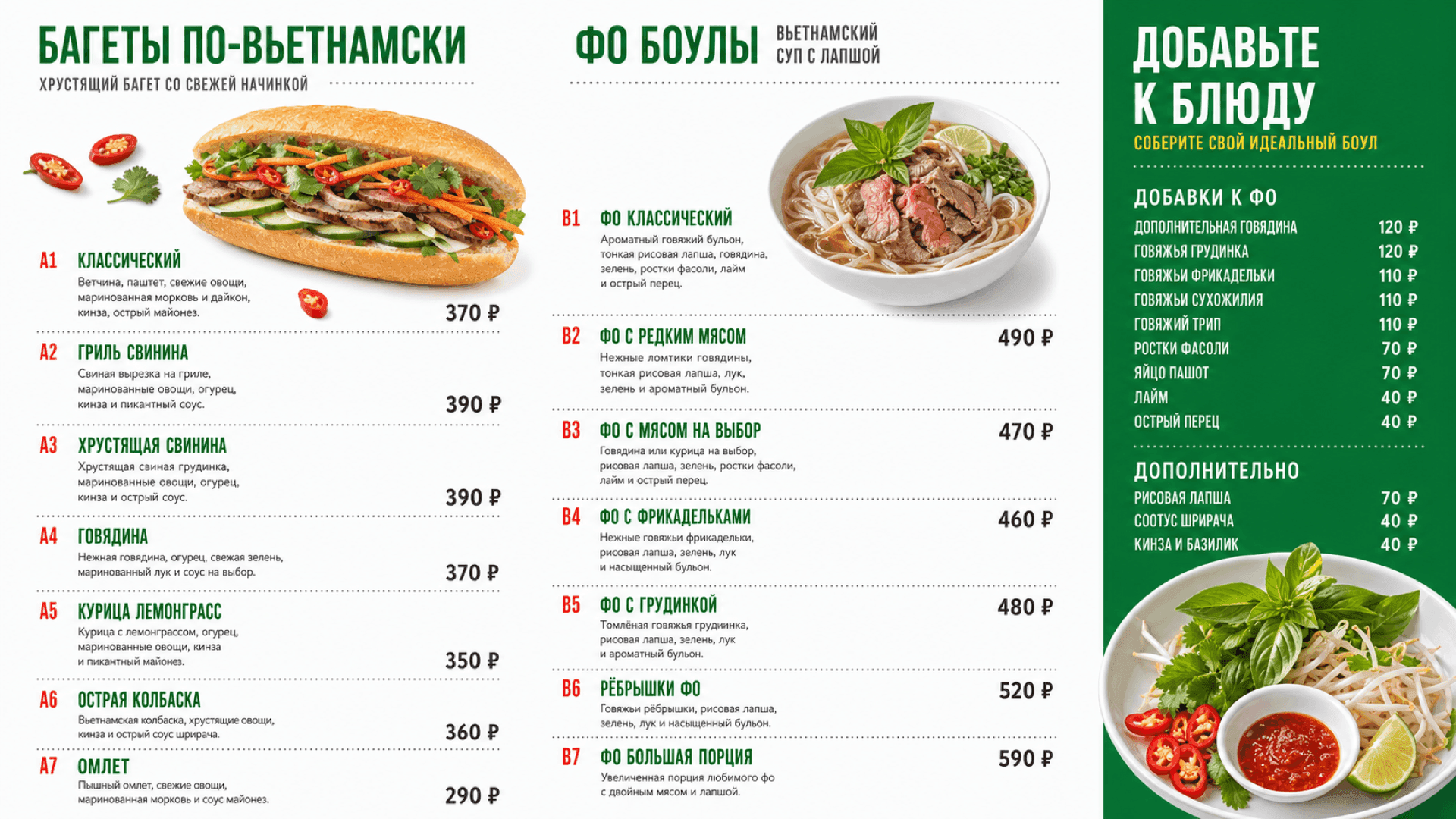 Меню багетов и боулов, горизонтальная версия 16:9