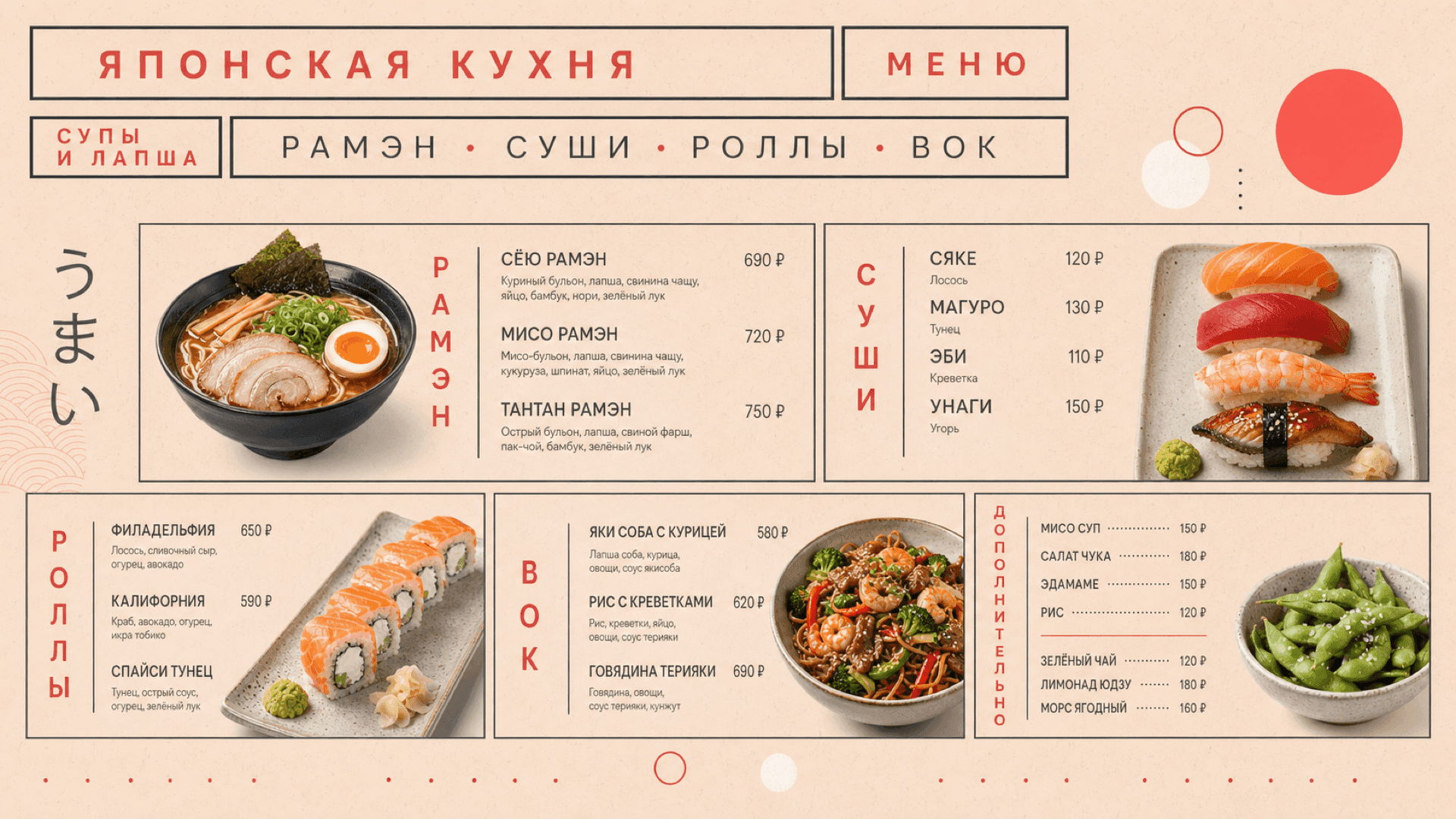 Меню японской кухни, горизонтальная версия 16:9