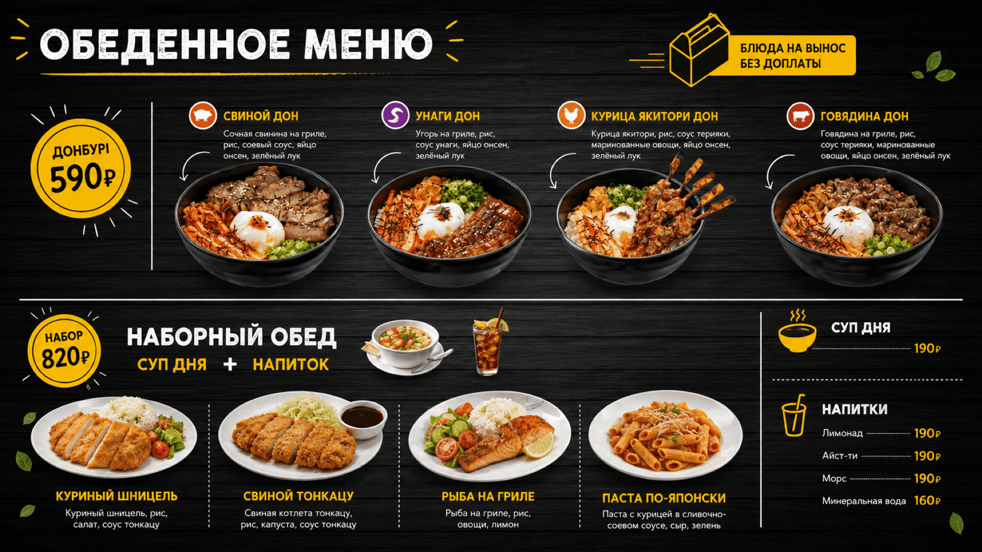 Меню для обеда, горизонтальная версия 16:9