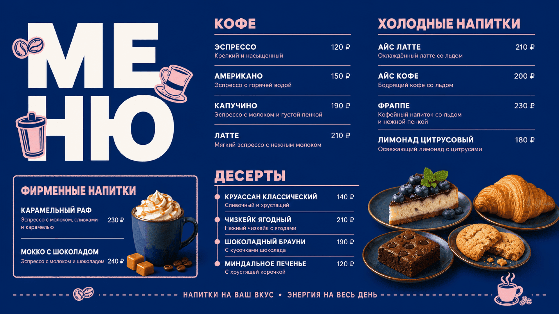 Меню кофейни в синей палитре, горизонтальная версия 16:9