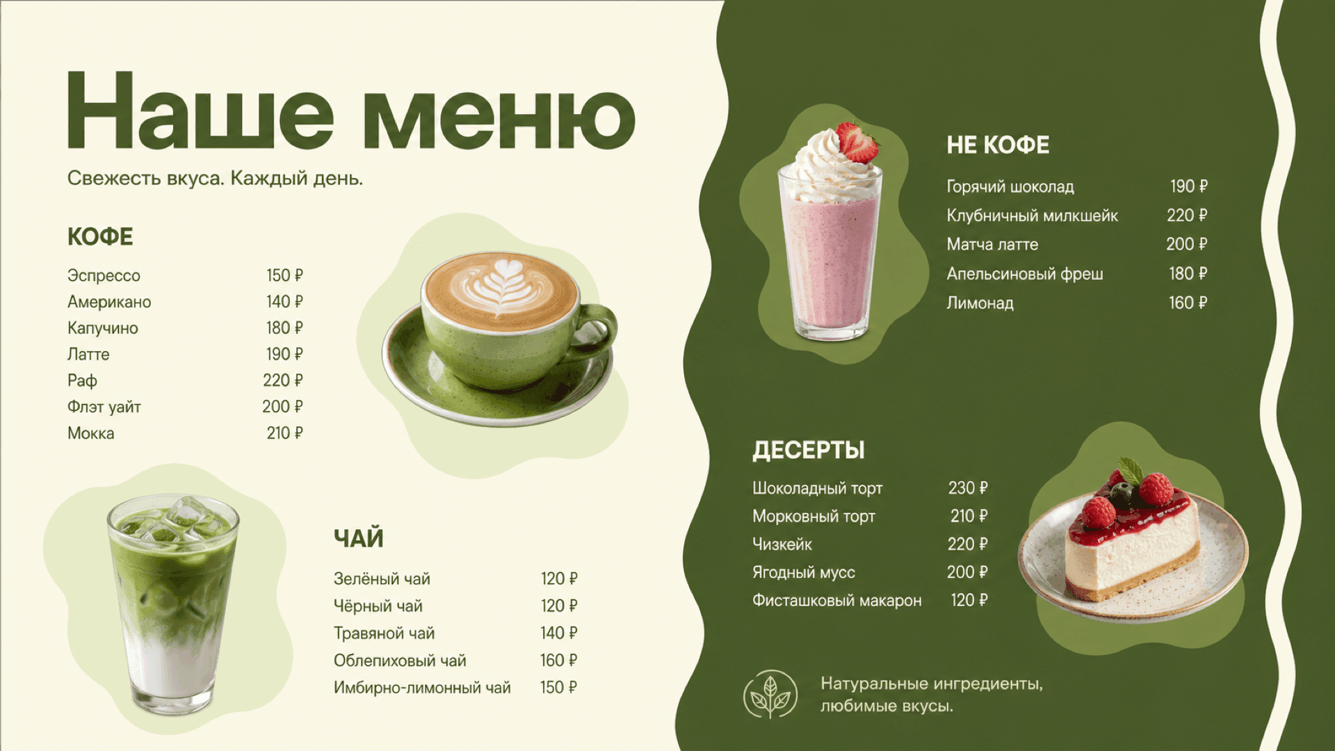 Пастельное меню кофейни, горизонтальная версия 16:9
