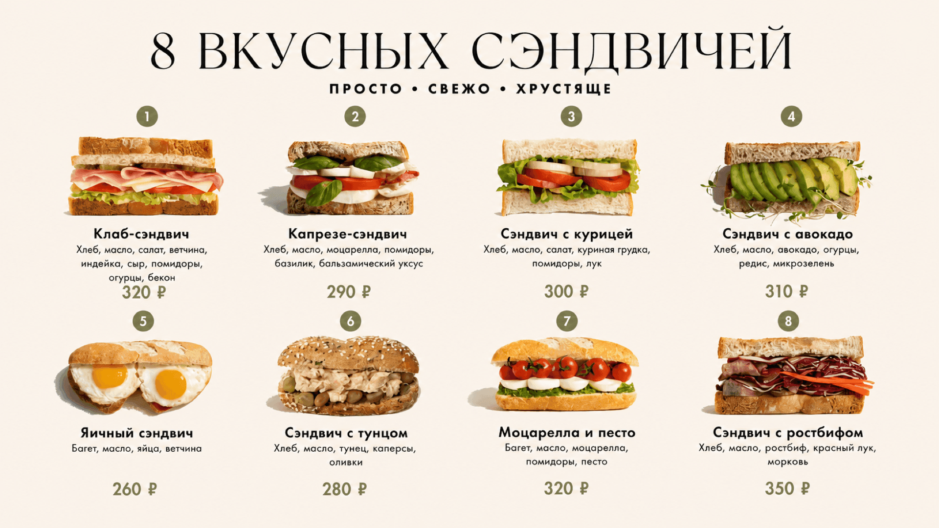 Меню сэндвичей, горизонтальная версия 16:9