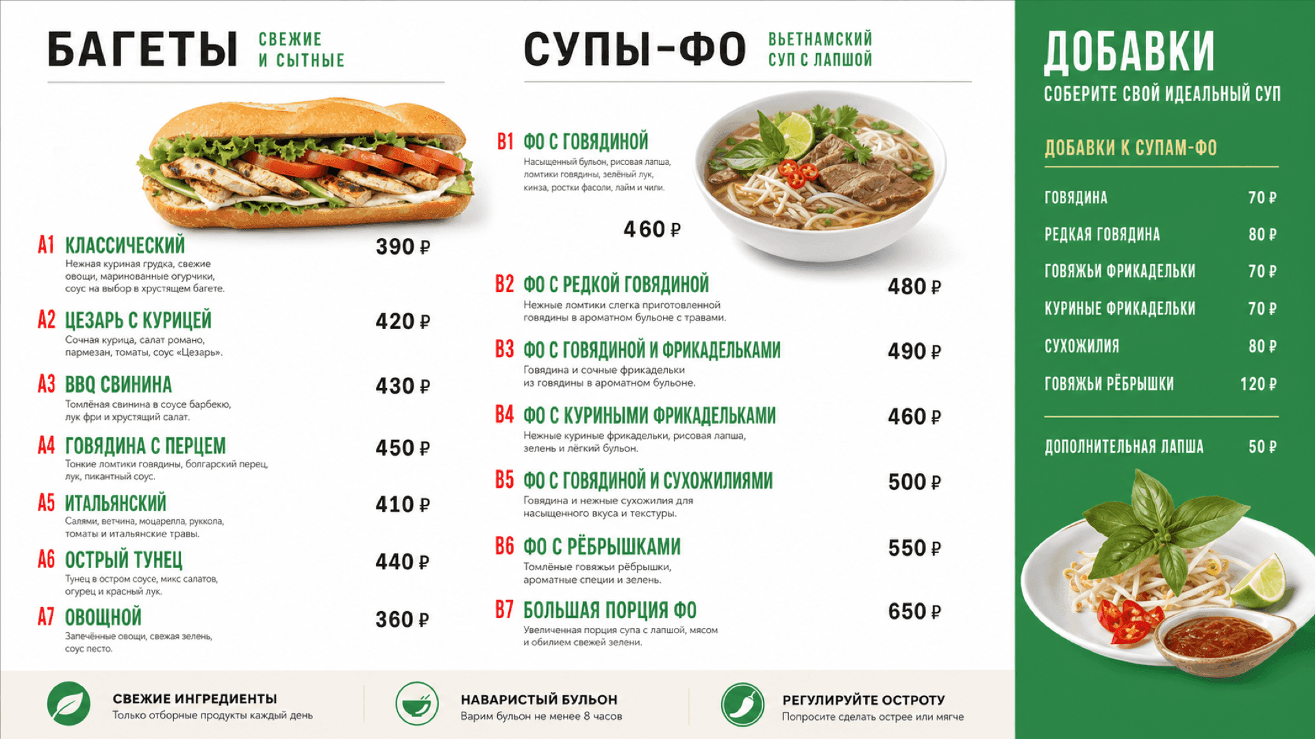 Меню суши и боулов, горизонтальная версия 16:9