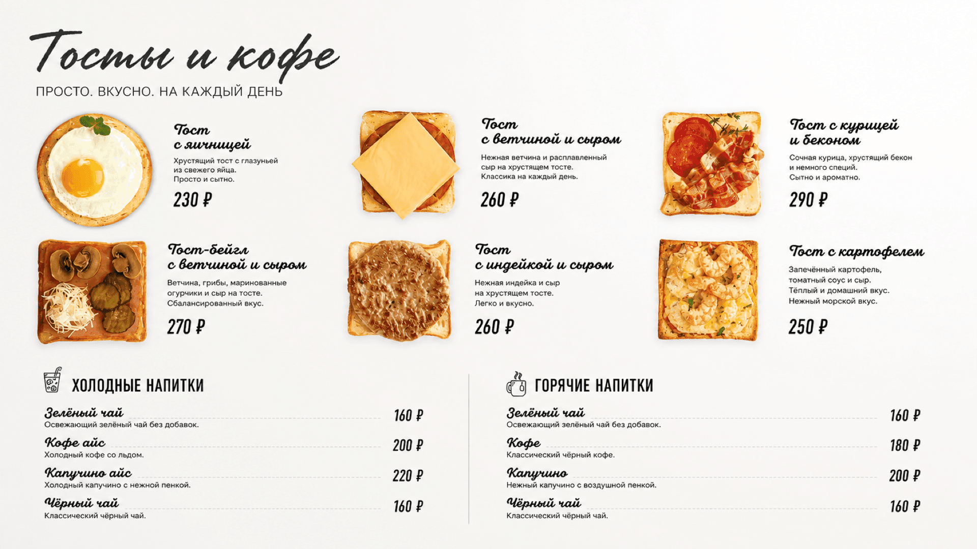 Тосты и кофе, горизонтальная версия 16:9