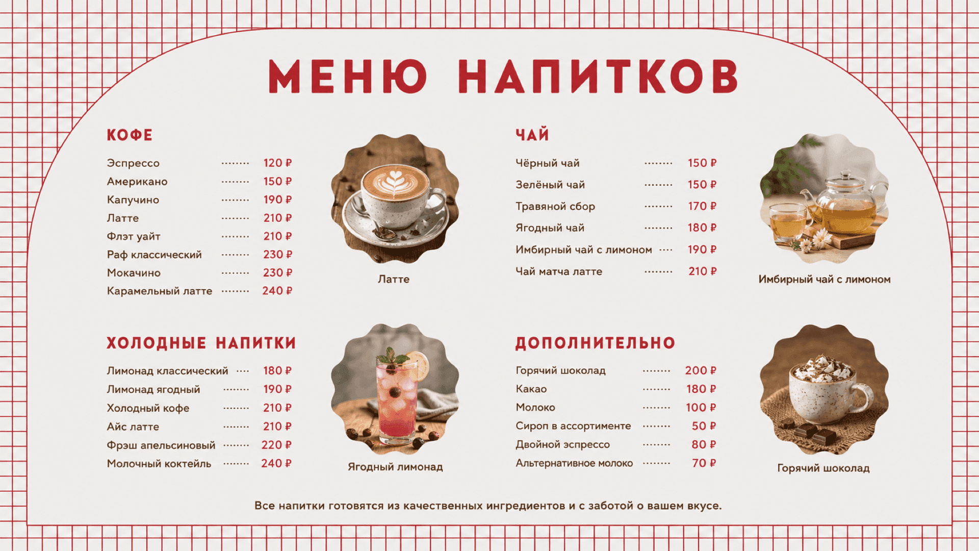 Винтажное меню напитков, горизонтальная версия 16:9