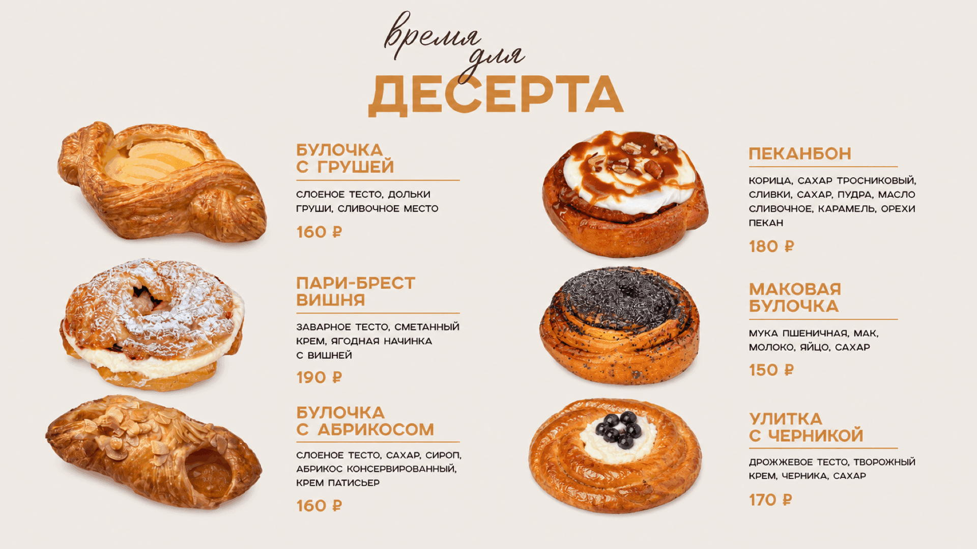 Вафли и десерты, горизонтальная версия 16:9