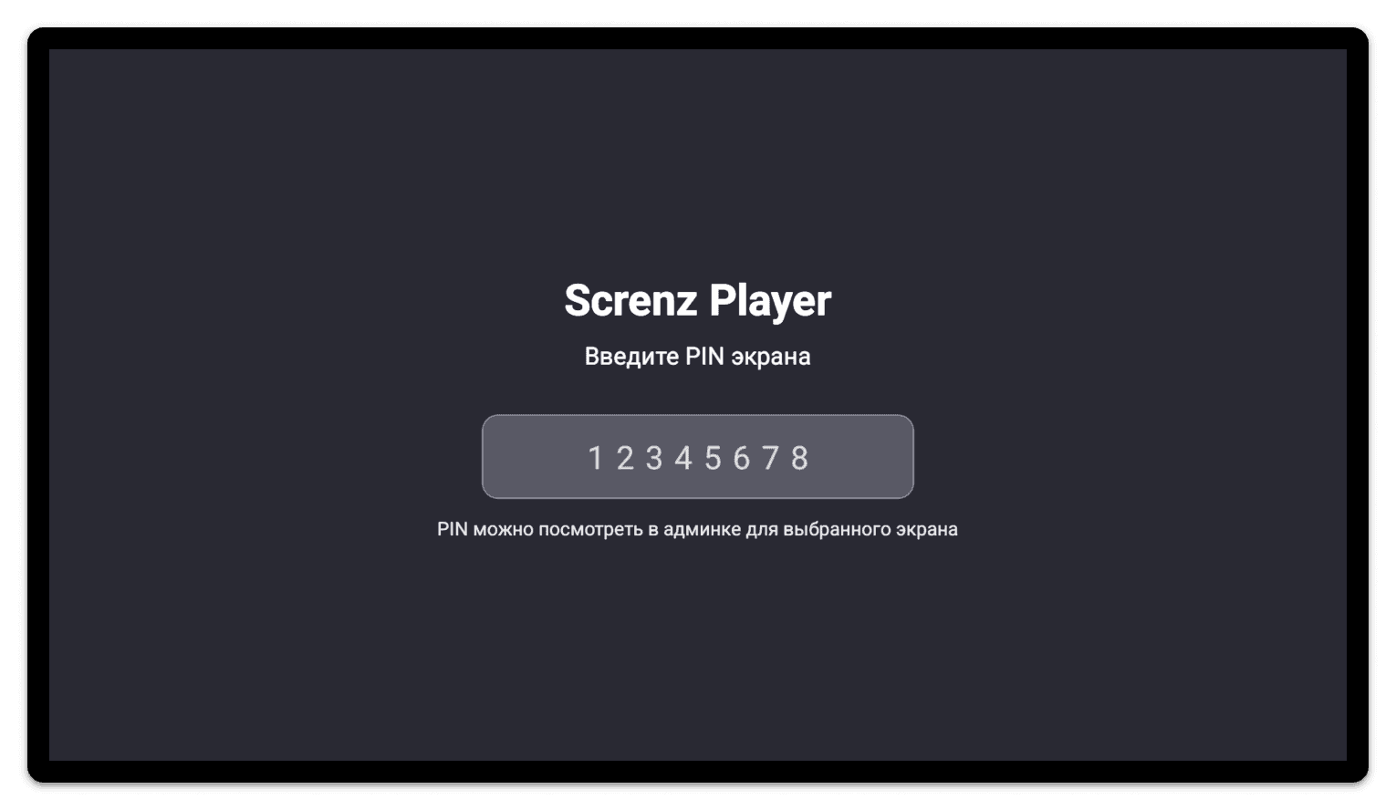 Screnz на телевизоре